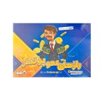 بازی فکری رازهای عمو پولدار